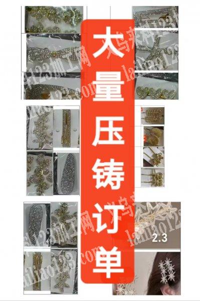 【合金饰品订单】诚寻工厂合作，量多款合金
