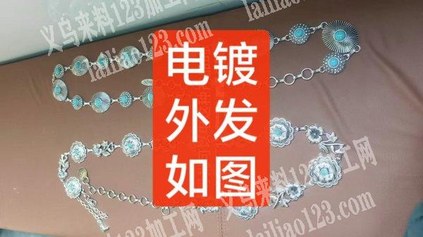 【外发电镀】诚寻专业做电镀的加工厂，请联