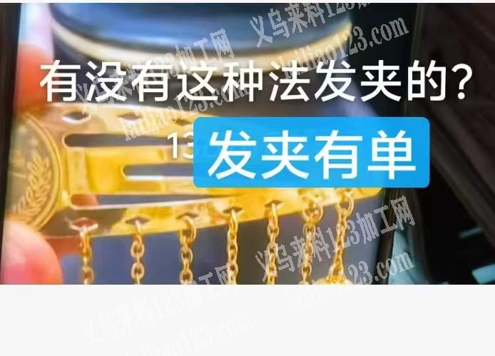 发夹有单，如图。材质铁的，寻找厂家，请联