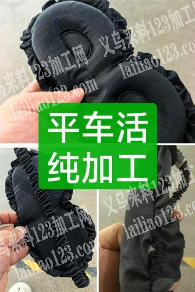 老板委托寻找：公司有1万踩线做眼罩，外发