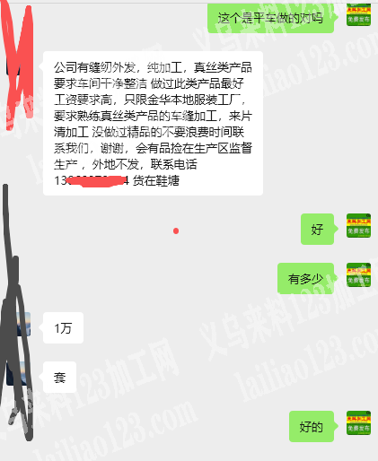 老板委托寻找：公司有1万踩线做眼罩，外发