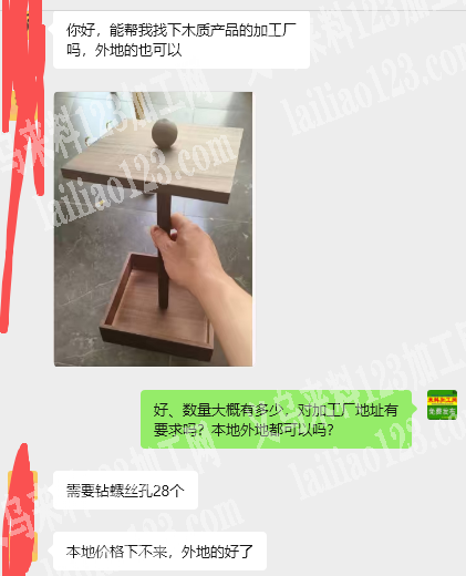老板委托寻找：如图木制品订单，如图，需要