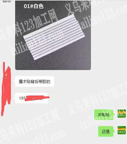 采购魔术贴，如图，背后带胶的，寻找厂家，