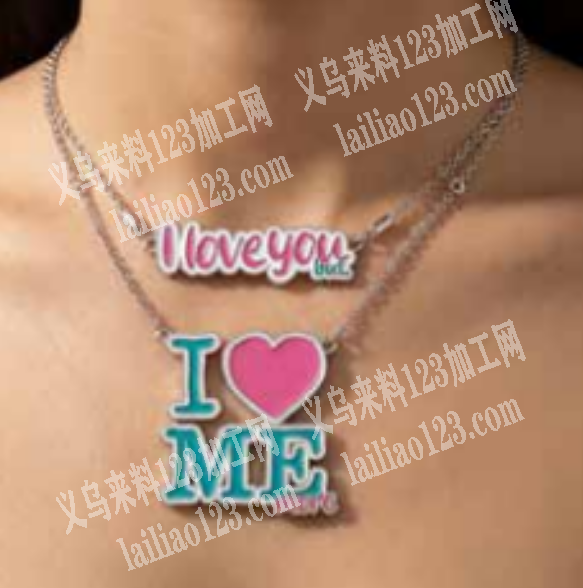 ILOVEYOU项链成品订单，寻找可以包