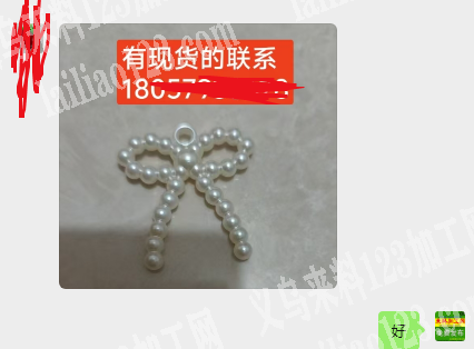 老板委托寻找：连体珍珠蝴蝶款成品订单，如
