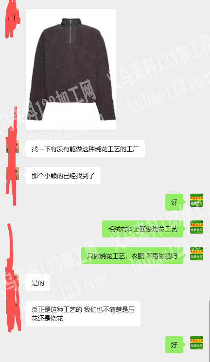 老板委托寻找：找一下有没有能做这种烧花工
