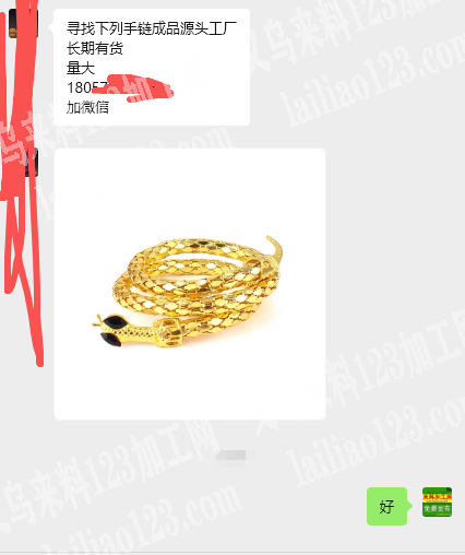 公司大量手链成品订单，如图蛇的款式的项链