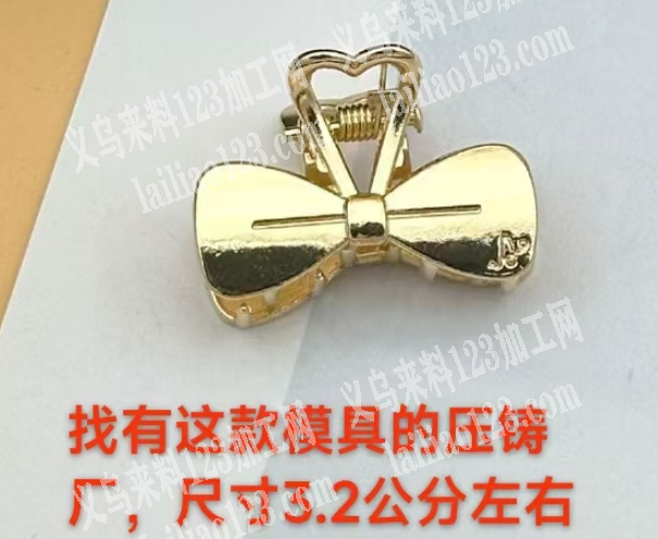 合金压铸订单，小抓夹，材质合金的，如图，
