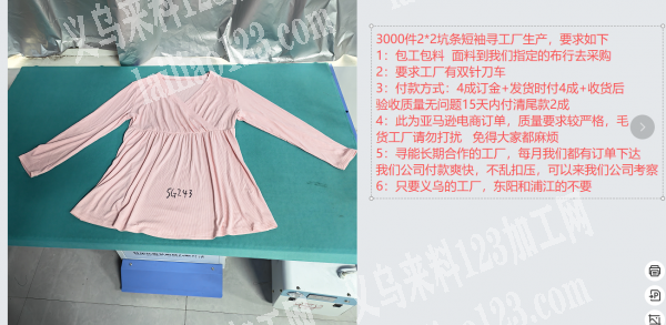 公司长期有服装订单外发，如图，3000件