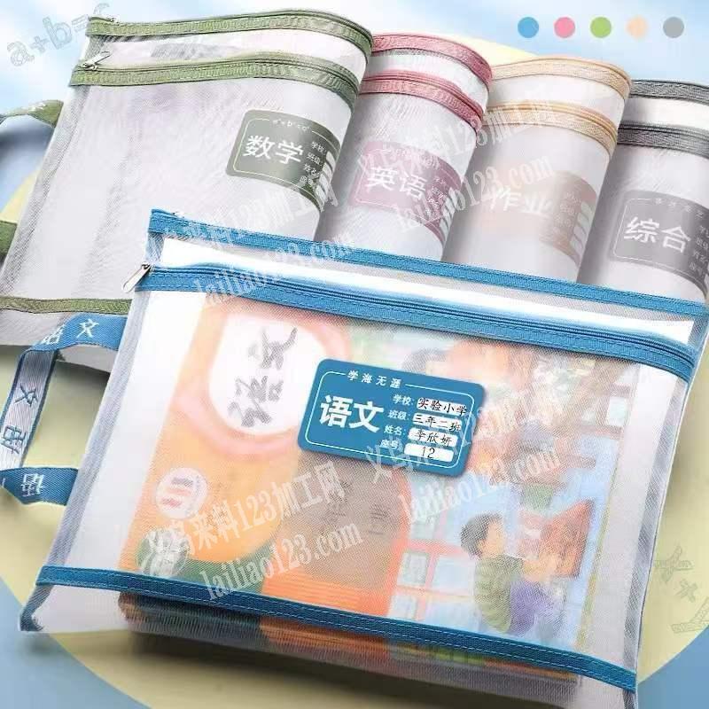 长期有学生收纳袋科目袋网布袋订单，寻找专