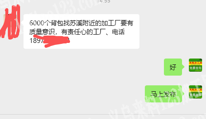 老板委托寻找：苏溪有箱包订单外发，600