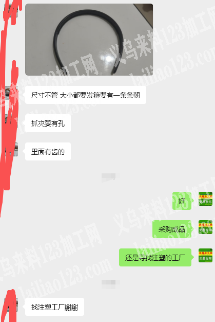 老板委托寻找：发箍注塑订单，寻找注塑的，