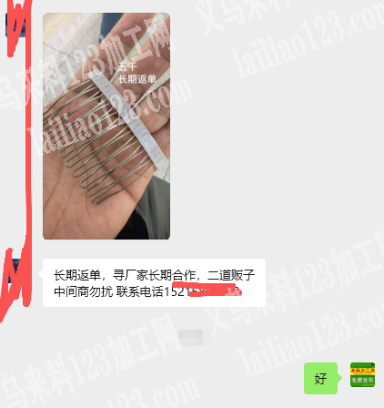 老板委托寻找：大量插梳订单，如图，插梳订
