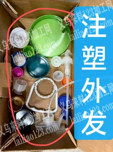 公司大量瓶盖订单【诚寻专业做注塑的有吗】