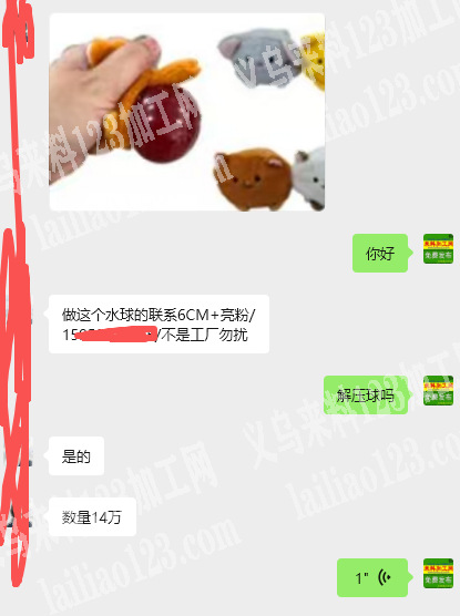 公司数量14万，解压球订单，如图，水球订
