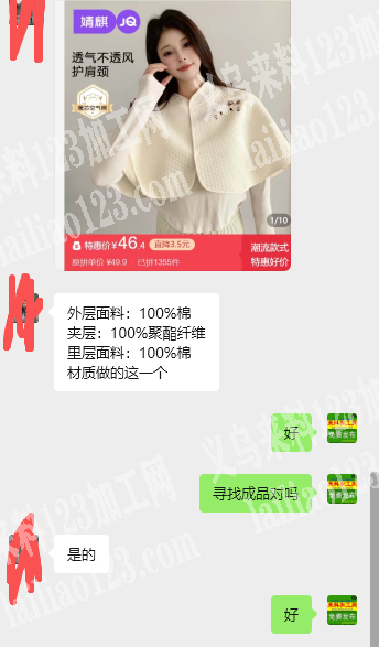 公司有披肩成品订单，如图，寻找成品工厂，