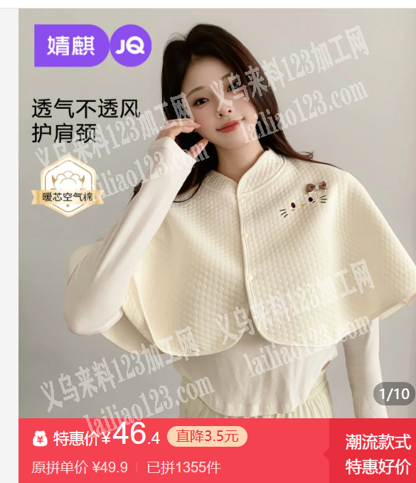公司有披肩成品订单，如图，寻找成品工厂，