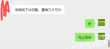 公司好几十万片切割外发加工，老板委托寻找