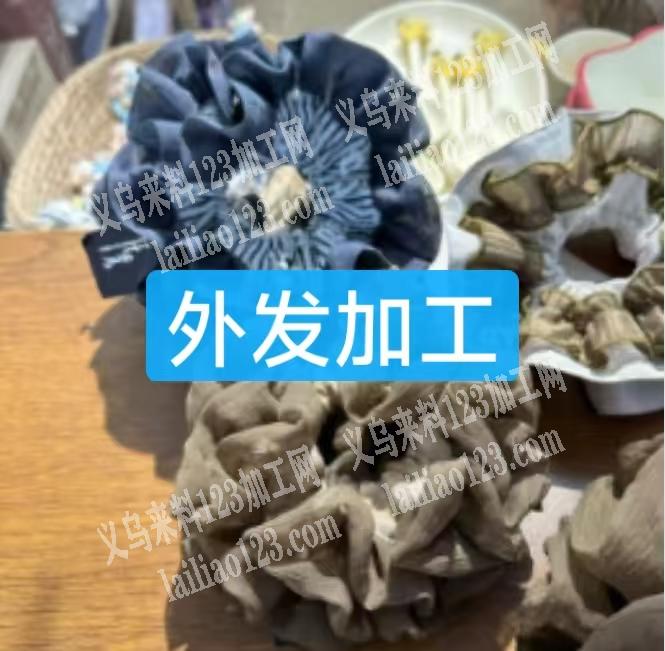 【非专业勿扰】如图布艺发圈，外发加工，寻