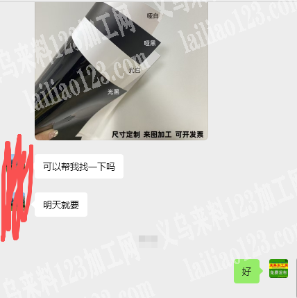 老板委托寻找：公司寻找FVC片材的厂家，