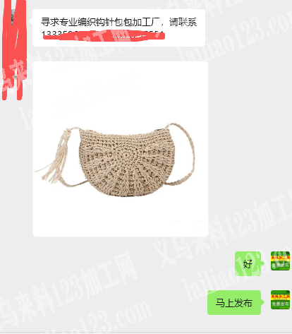 老板委托寻找：公司有编织钩针包包加工活外