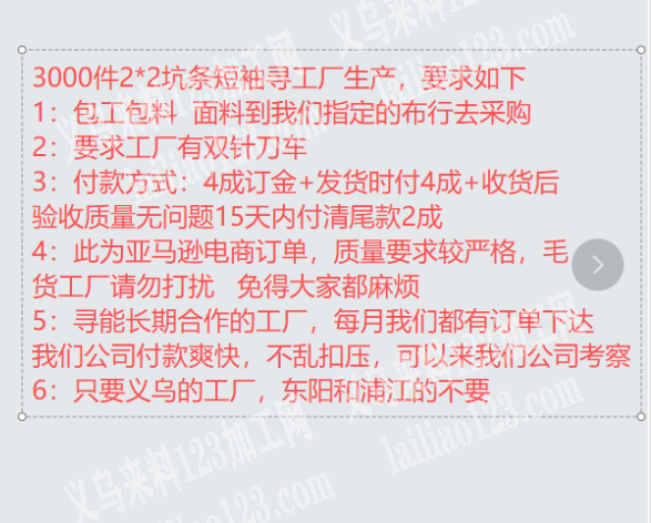 长期有服装订单外发加工，如图，3000件