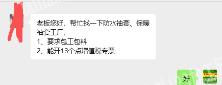 公司有防水袖套订单、寻找工厂，1、要求包