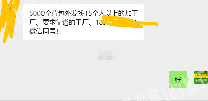 v老板委托寻找：苏溪有5000个背包外发