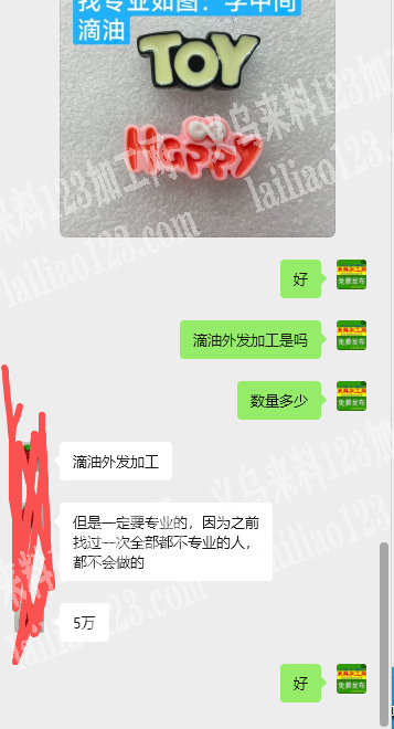商贸城***店面5万滴油外发加工，如图，