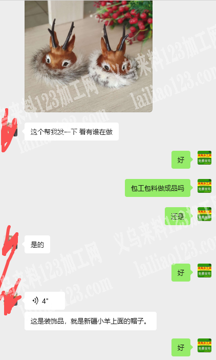 老板委托寻找：新疆小羊上面的帽子订单，如