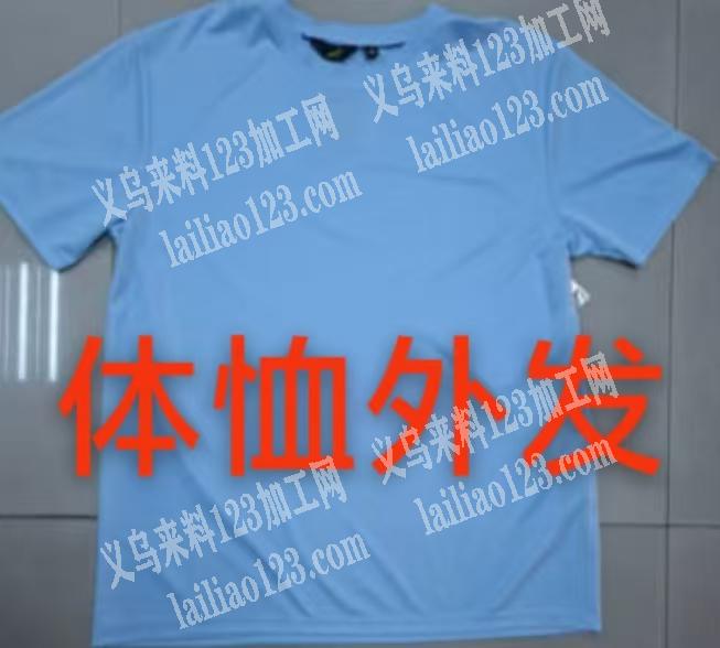老板委托寻找：公司圆领T恤外发加工，如图