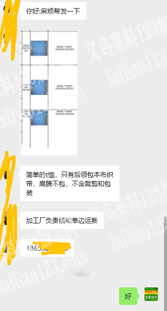 公司有服装订单外发加工，长期合作。简单的
