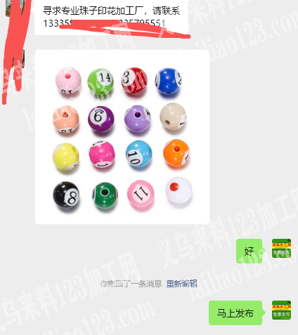 【印花外发】公司有台球珠子印花印数字外发