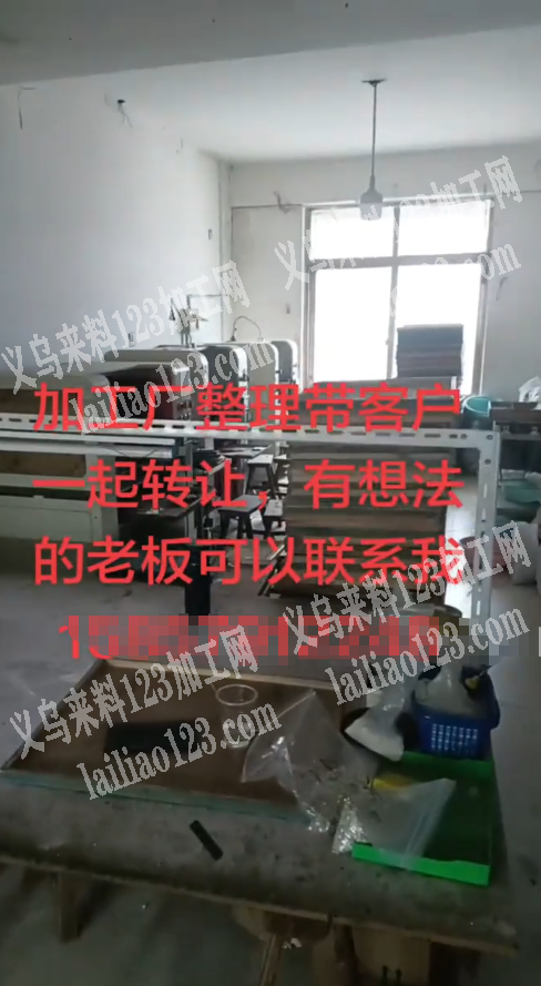 点钻加工厂转让，带客户一起转让，