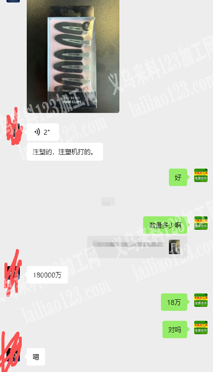大量注塑发夹套订单，如图，18万订单，寻
