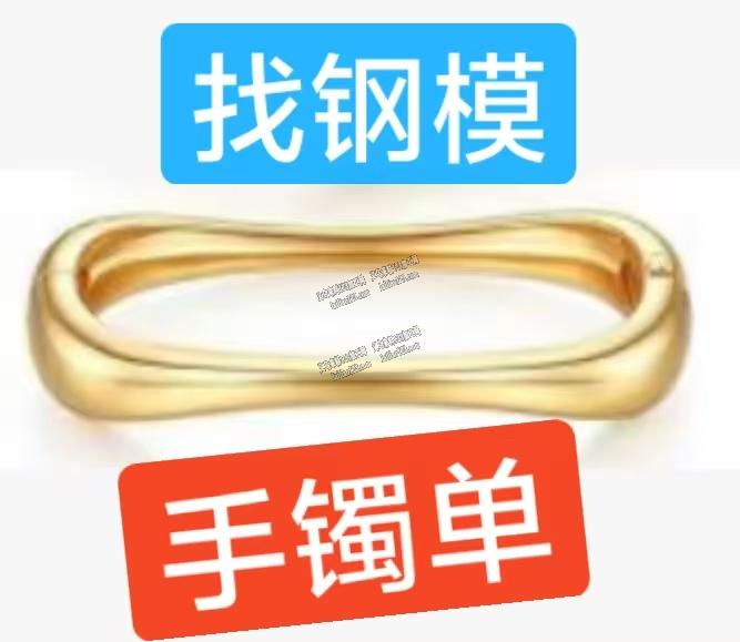 公司有寻找压铸的手镯工厂，寻找压铸的工厂