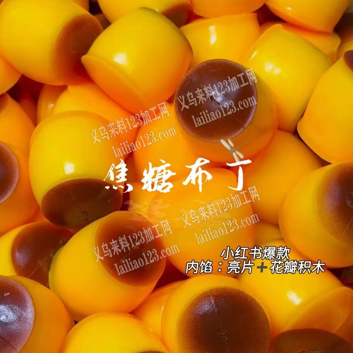 布丁解压玩具的外壳订单，如图，套子皮，寻