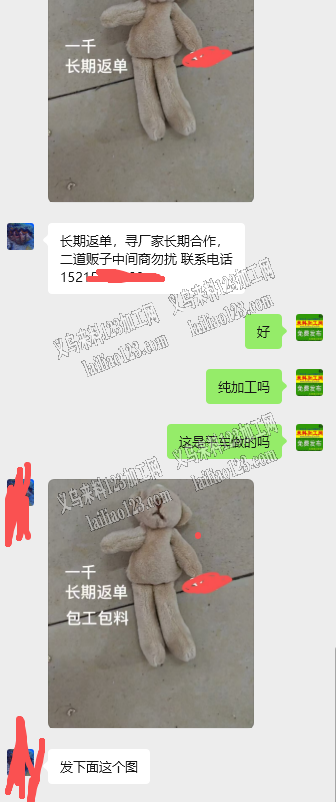 毛绒娃娃订单，如图，寻找专业做这个毛绒娃