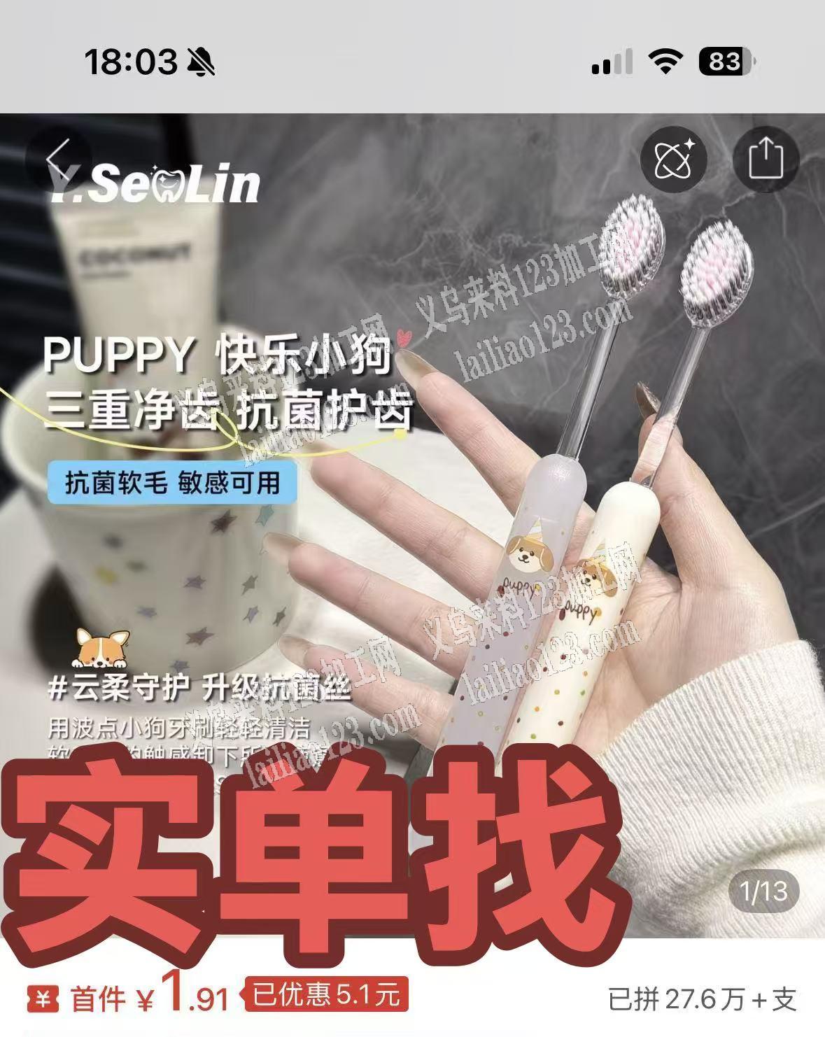 实单寻找专业做这个牙刷的工厂，请联系详谈