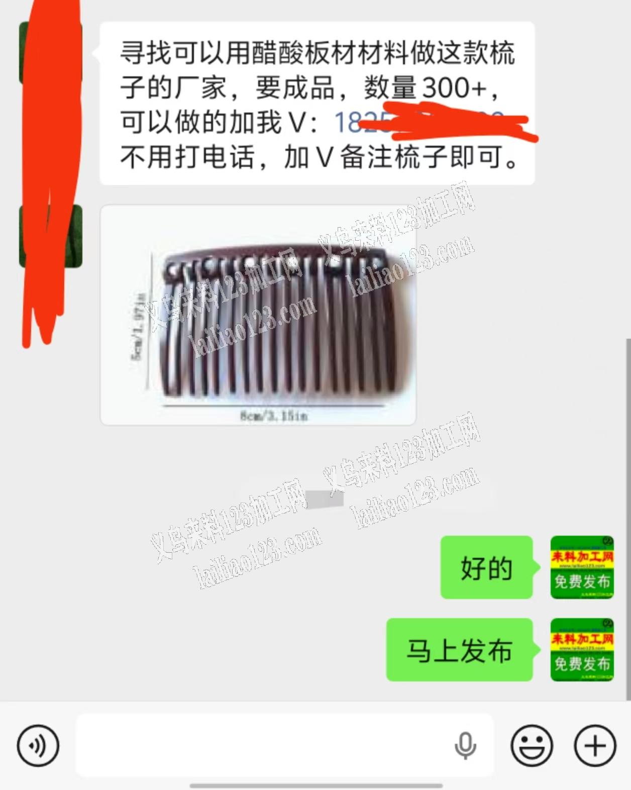 寻找可以用醋酸板材材料做这款梳子的厂家，