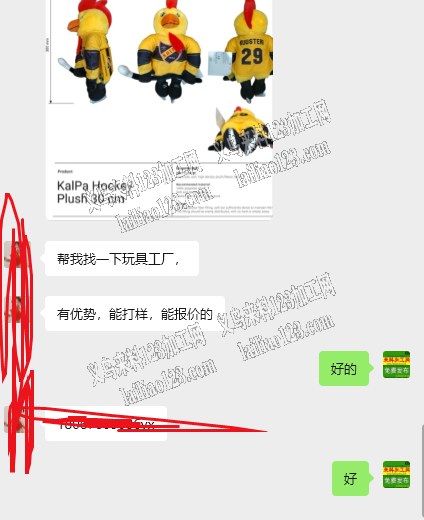 老板委托寻找：寻找专业做毛绒玩具的工厂合