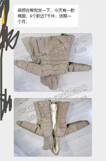 老板委托寻找：今天有一款棉服订单外发加工