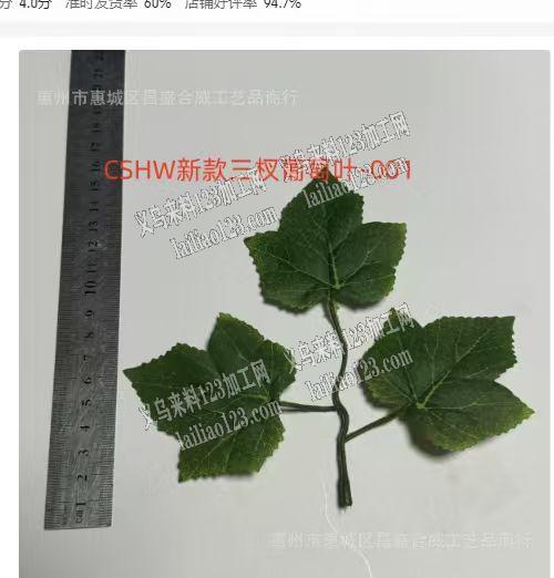 仿真塑料射骨叶订单，如图，塑料花订单，寻