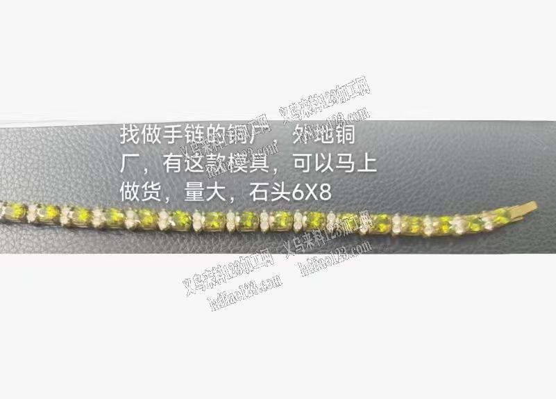 铜手链订单。【发外地】如图，寻找外地专业