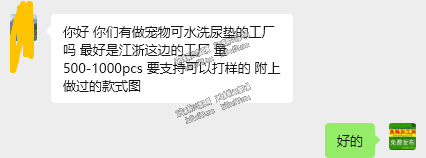 老板委托寻找：宠物可水洗尿垫订单，寻找专