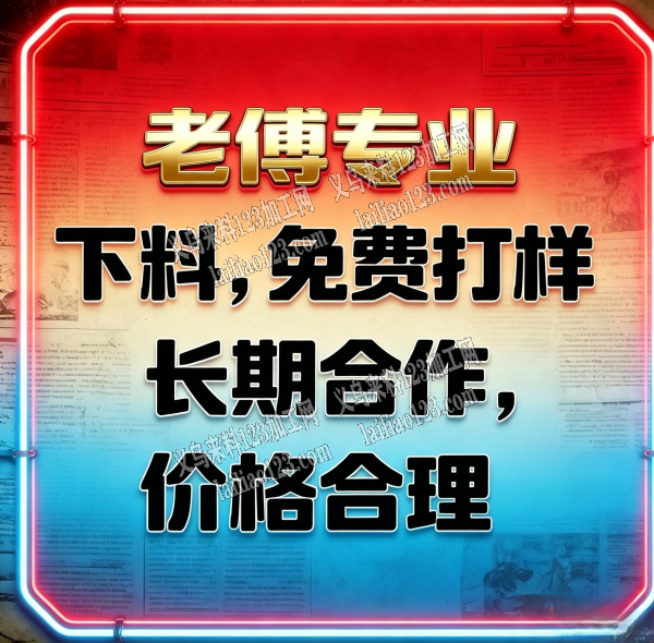 承接裁断机下料加工