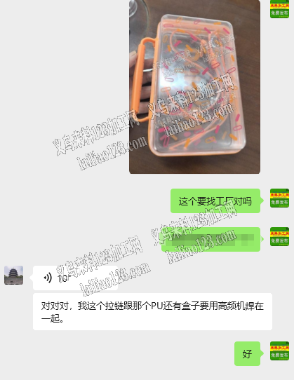 我这个拉链跟那个PU还有盒子要用高频机焊