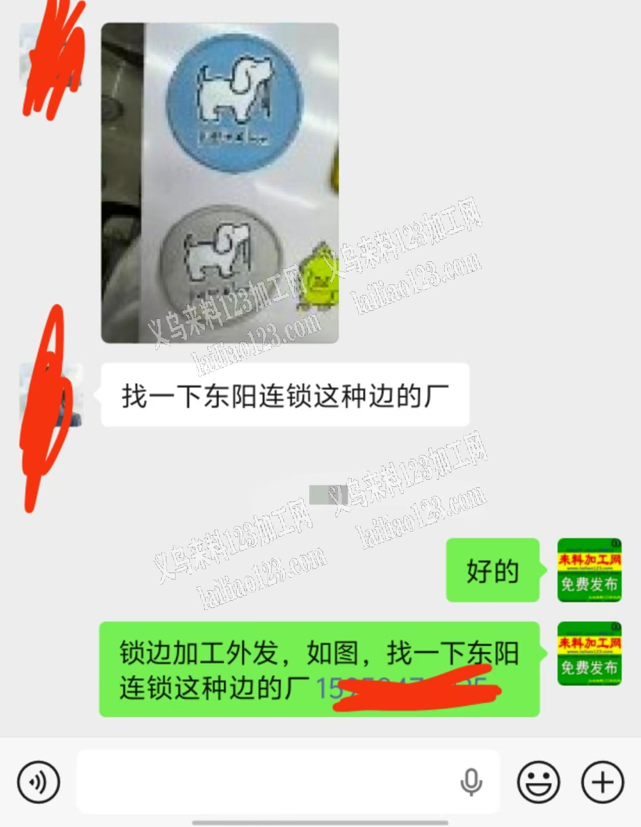 老板委托寻找：锁边加工外发，如图，找一下