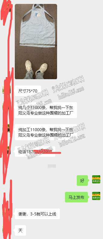 老板委托寻找：1.1万围裙外发加工《纯加