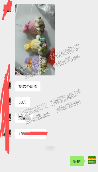 老板委托寻找：50万手工钩针编织的花束订